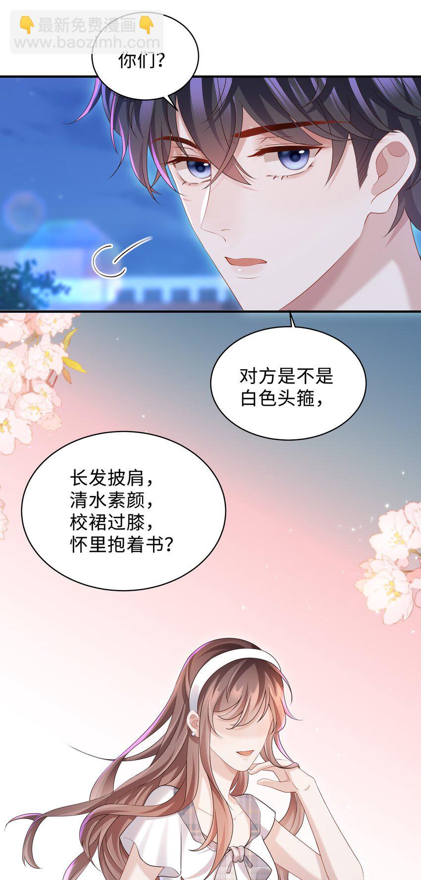 🍱少年心事 020 惜取眼前人啊！ 第6页