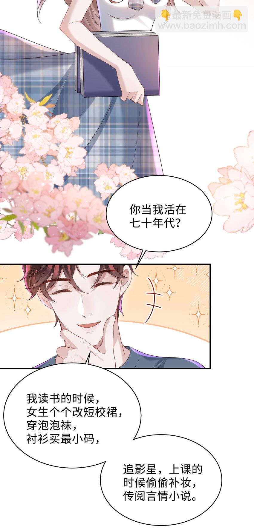 🍱少年心事 020 惜取眼前人啊！ 第7页