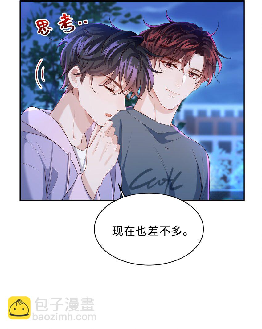 🍱少年心事 020 惜取眼前人啊！ 第9页