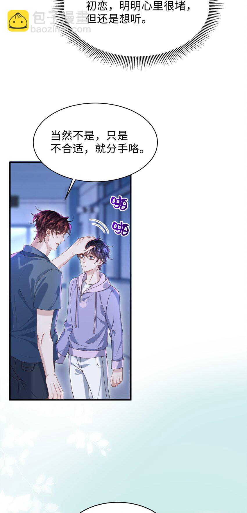 🍱少年心事 022 怎样才合适呢？ 第11页