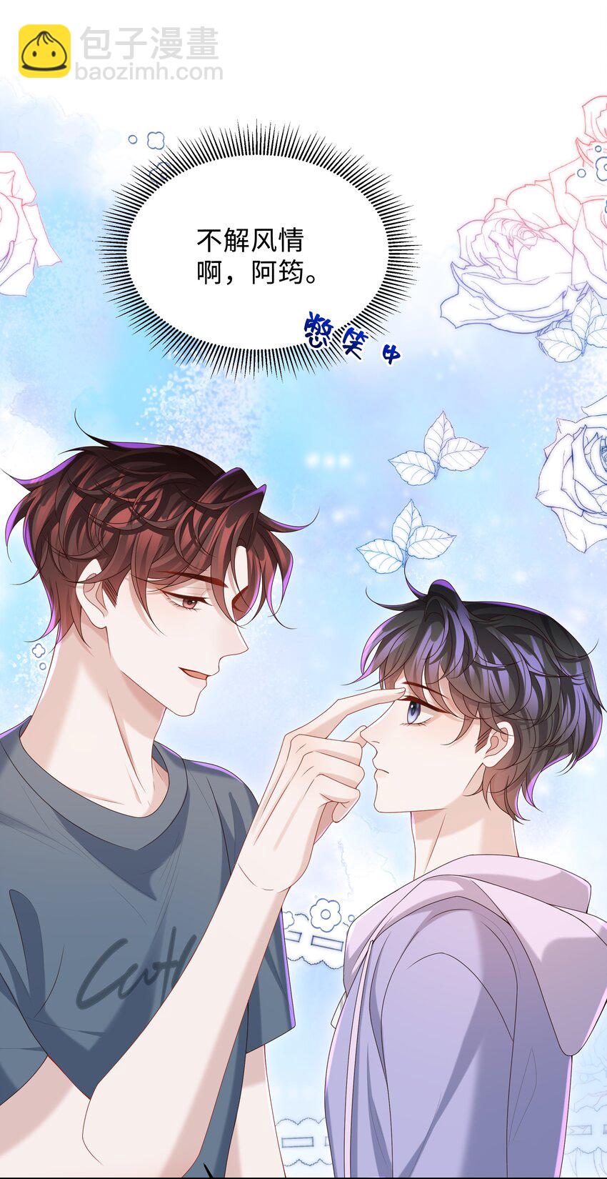🍱少年心事 022 怎样才合适呢？ 第16页