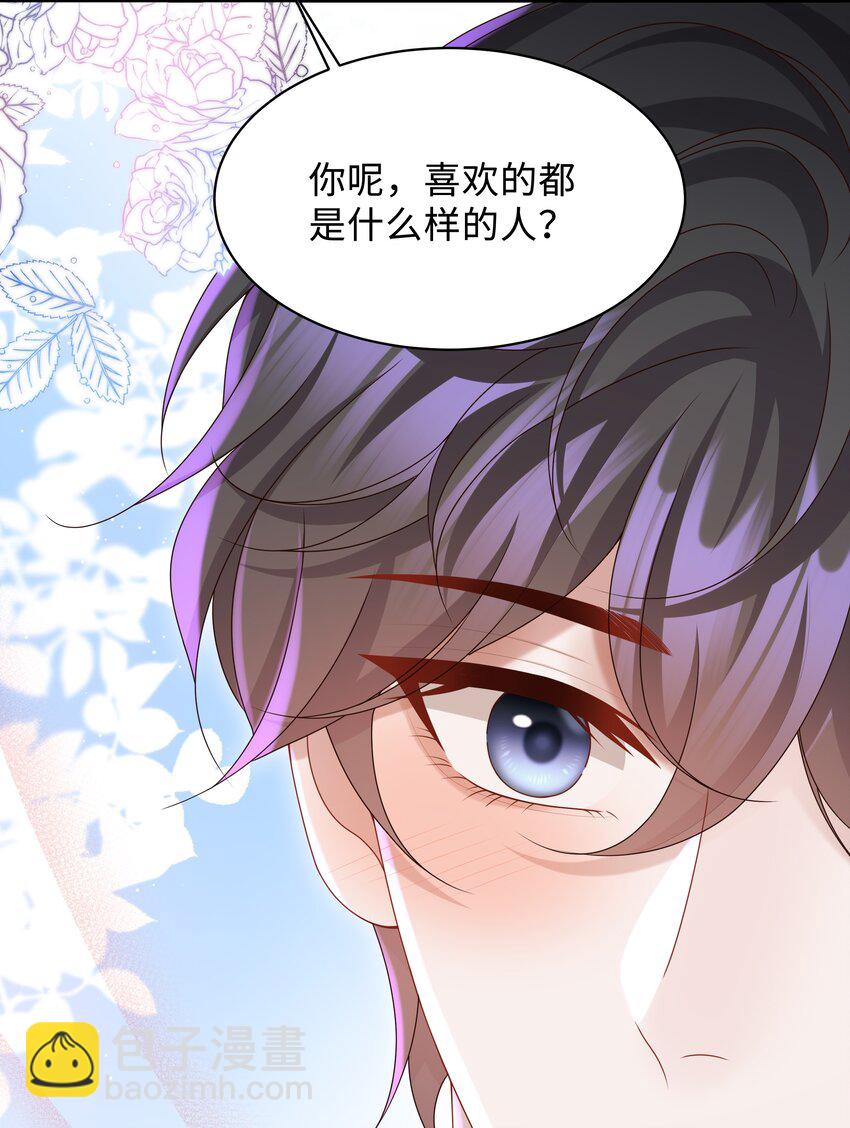 🍱少年心事 022 怎样才合适呢？ 第17页