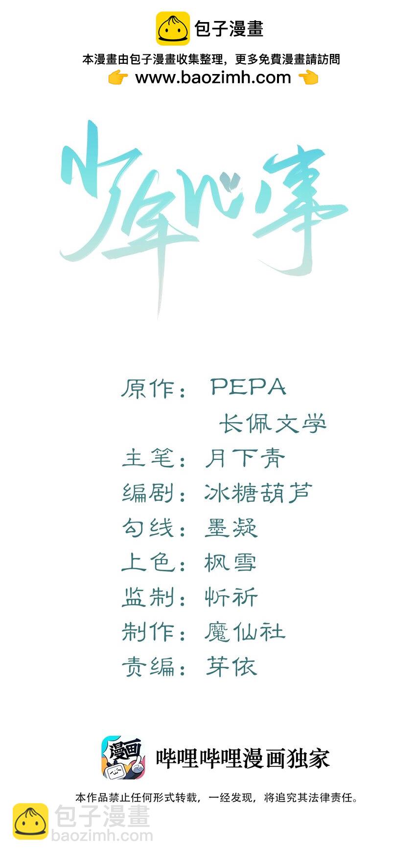 🍱少年心事 022 怎样才合适呢？ 第2页