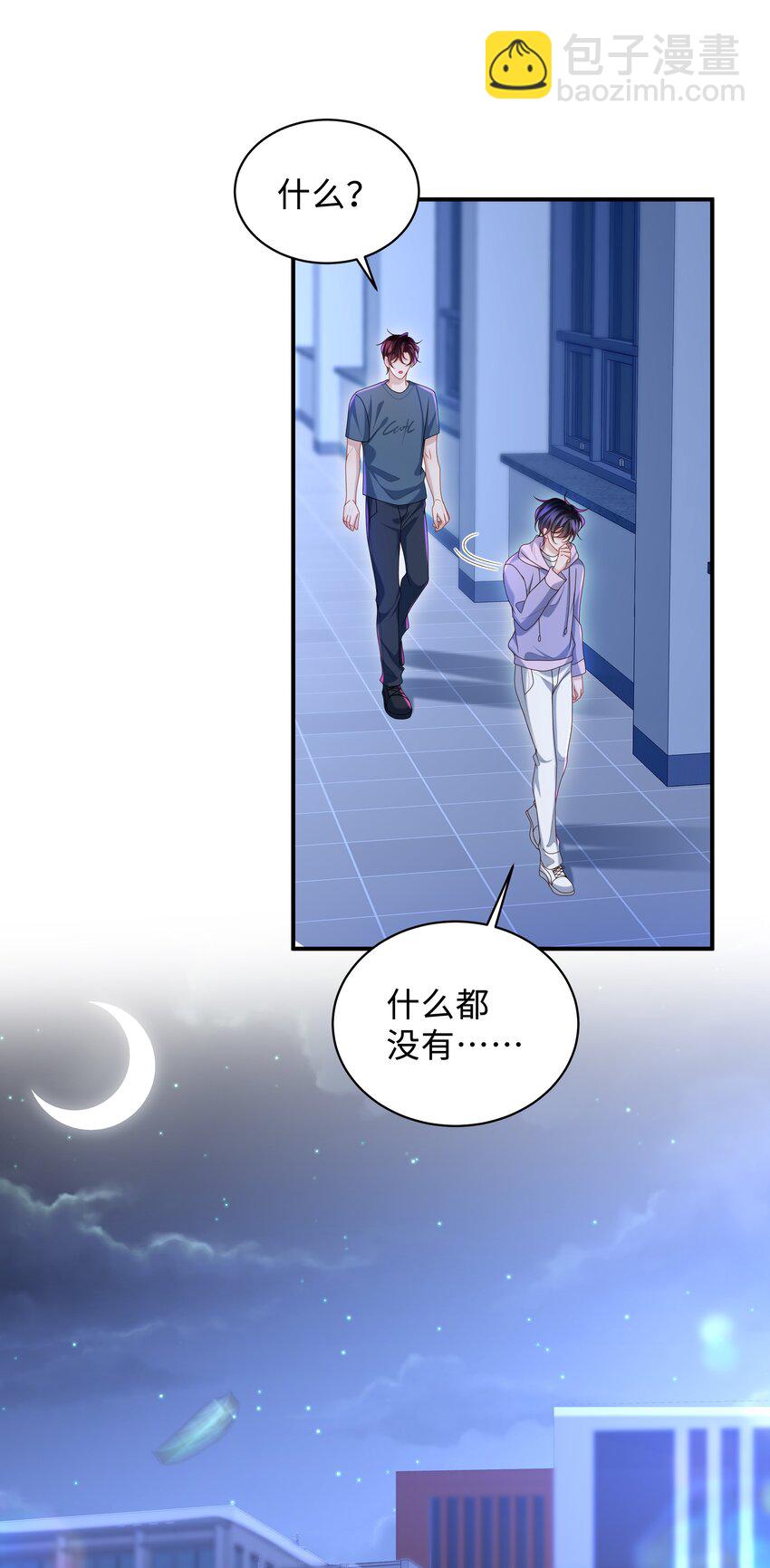 🍱少年心事 022 怎样才合适呢？ 第20页