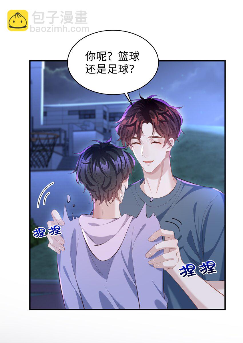 🍱少年心事 022 怎样才合适呢？ 第29页