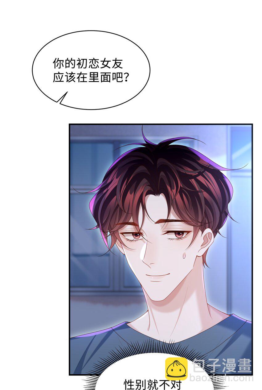 🍱少年心事 022 怎样才合适呢？ 第3页