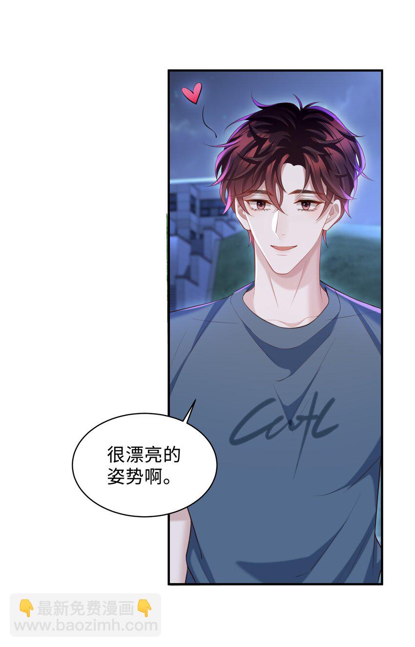 🍱少年心事 022 怎样才合适呢？ 第32页