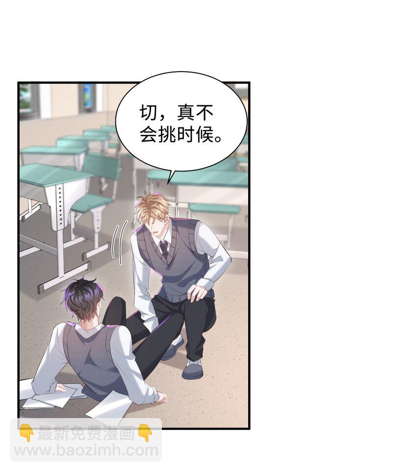 🍱少年心事 024 想去哪里我陪你 第10页