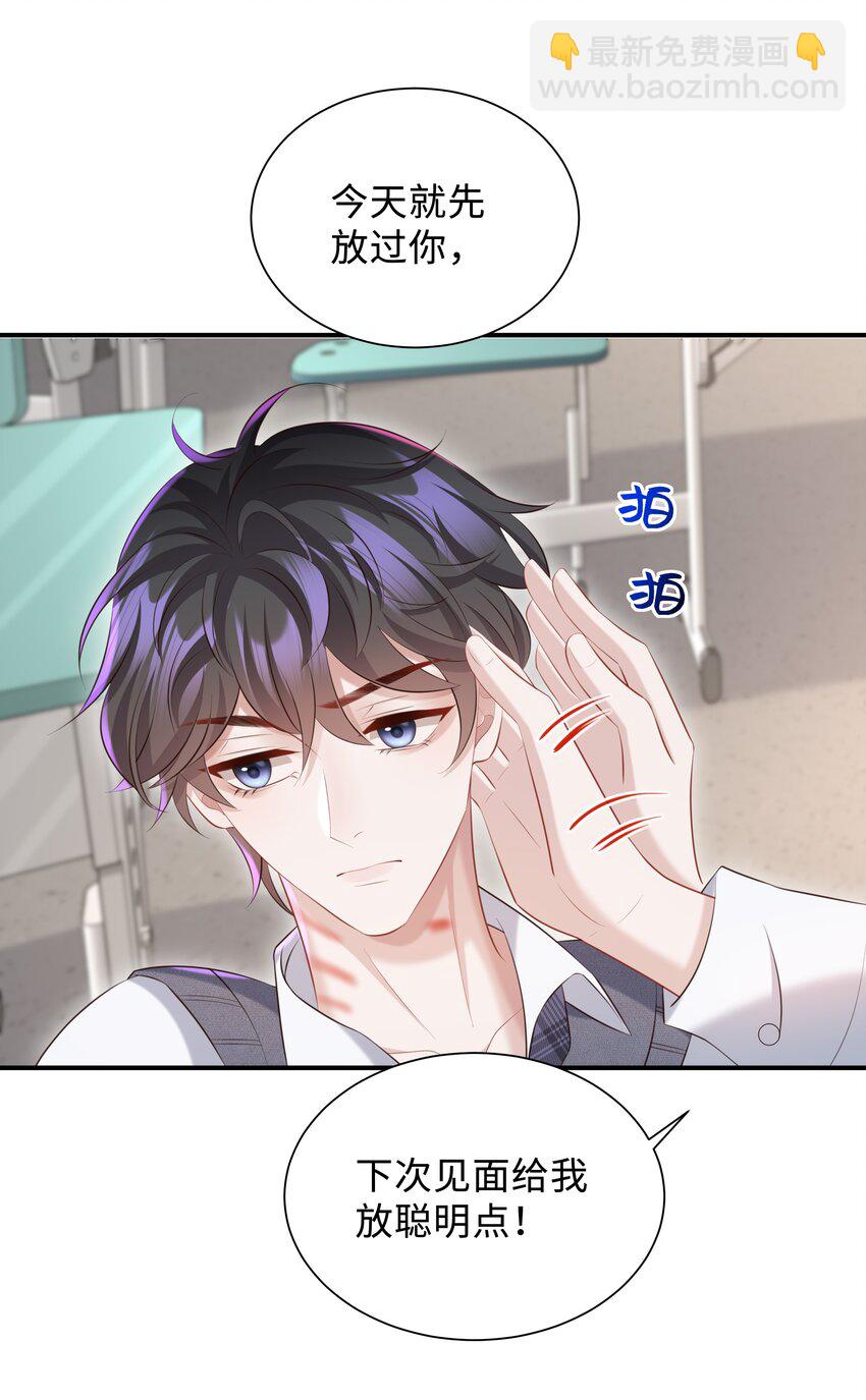 🍱少年心事 024 想去哪里我陪你 第11页