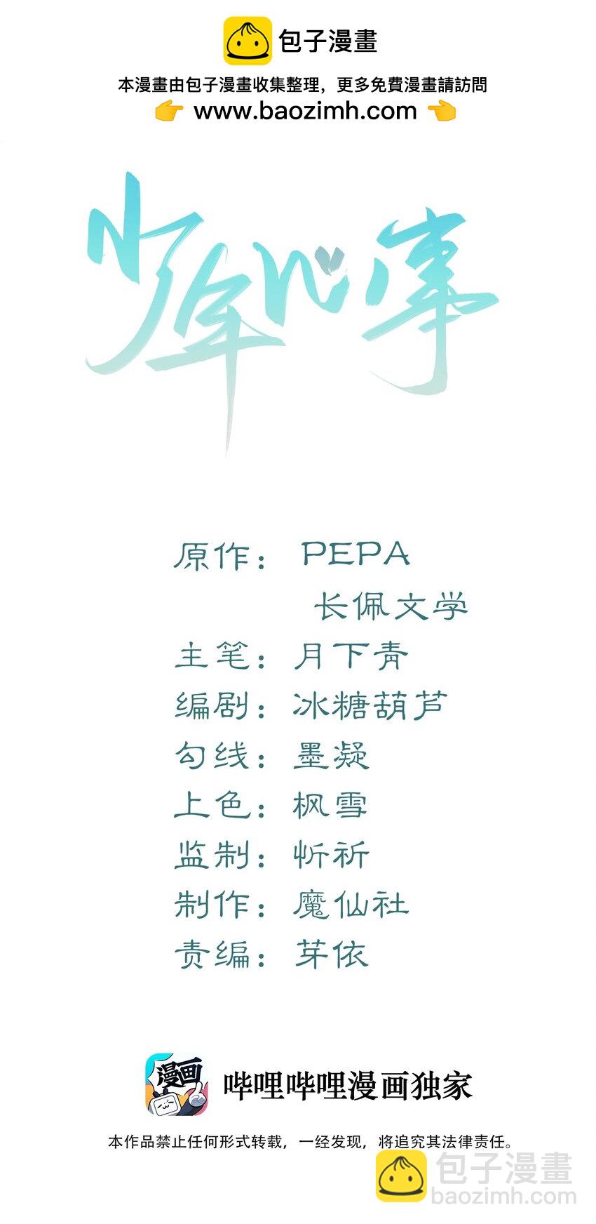 🍱少年心事 024 想去哪里我陪你 第2页