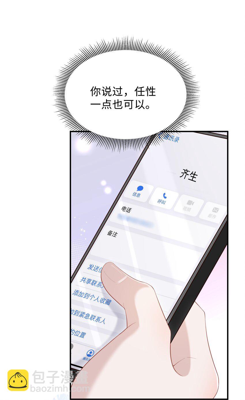 🍱少年心事 024 想去哪里我陪你 第20页