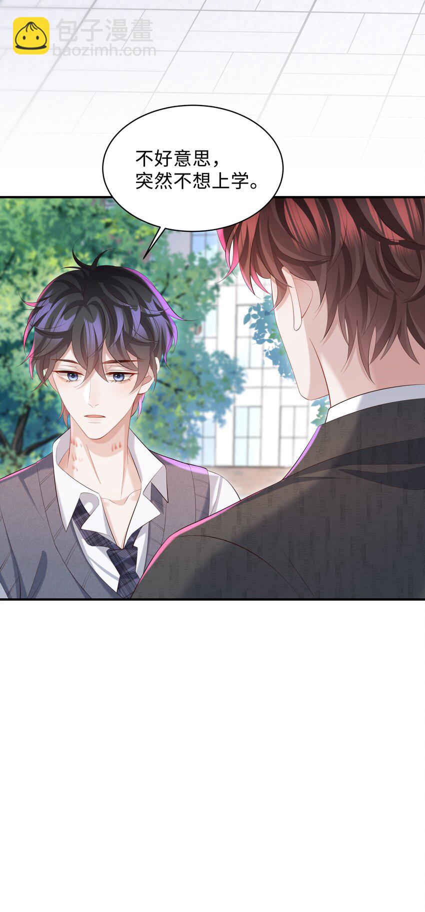 🍱少年心事 024 想去哪里我陪你 第24页