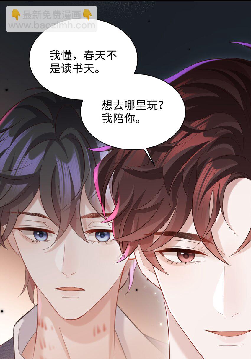 🍱少年心事 024 想去哪里我陪你 第25页