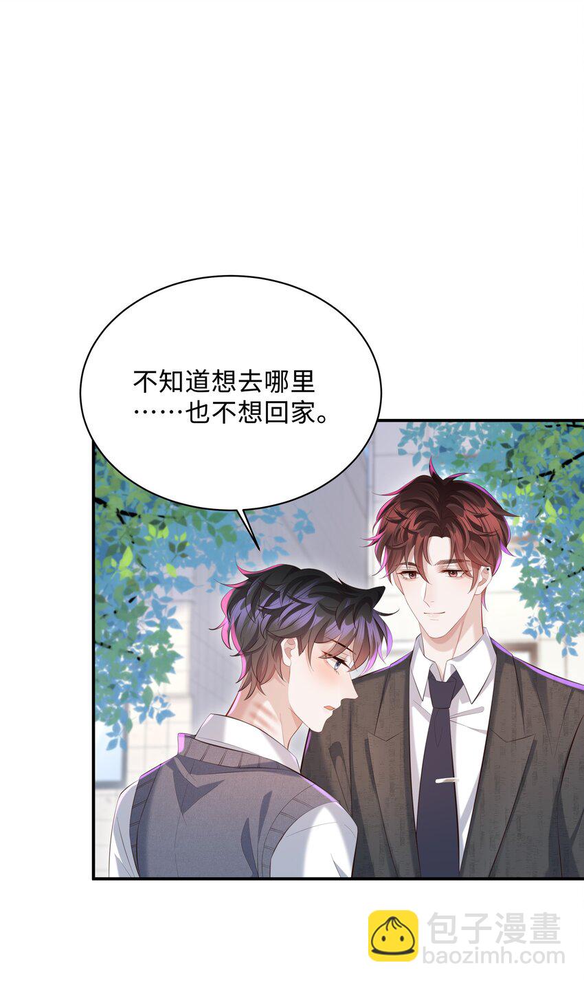 🍱少年心事 024 想去哪里我陪你 第27页