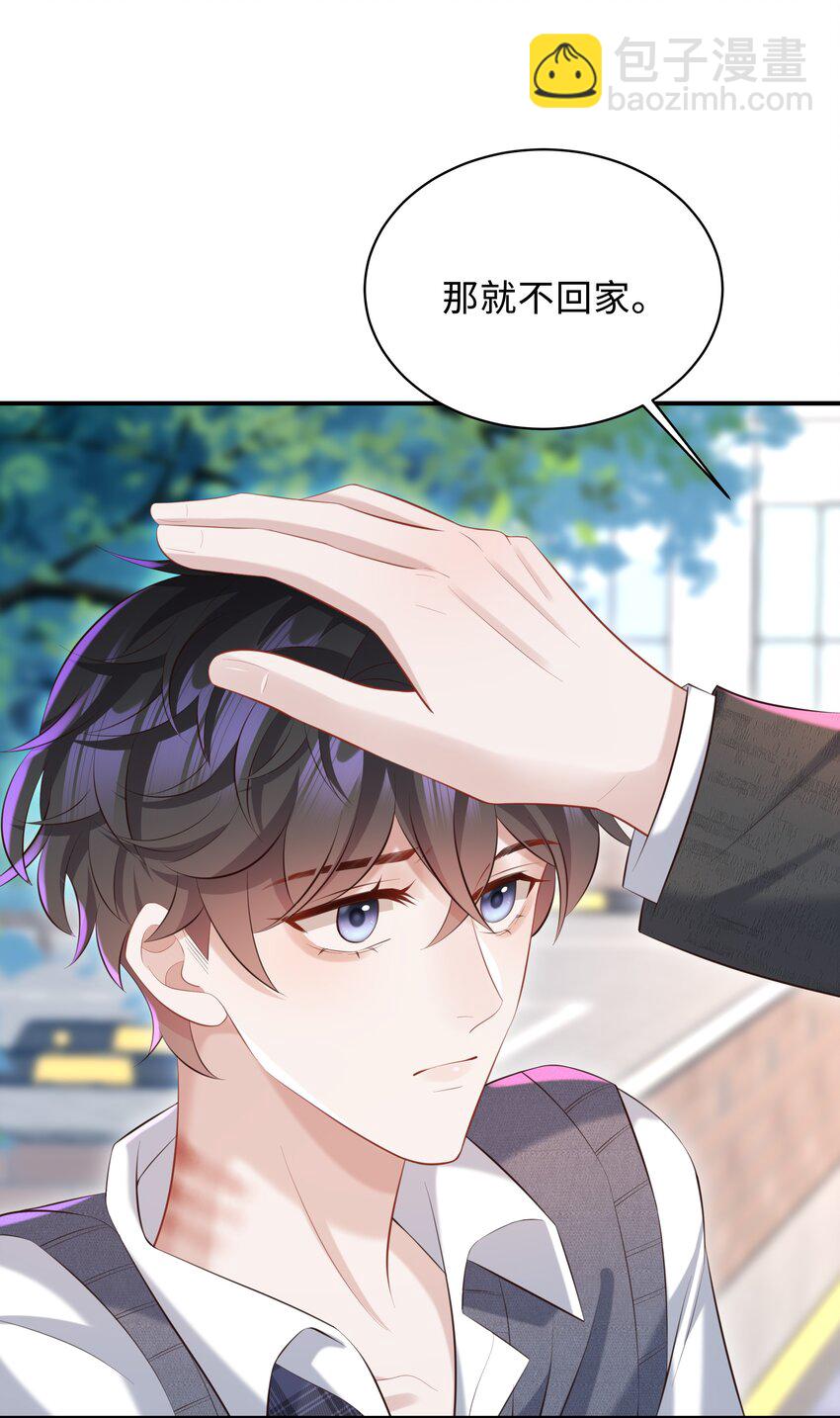 🍱少年心事 024 想去哪里我陪你 第28页