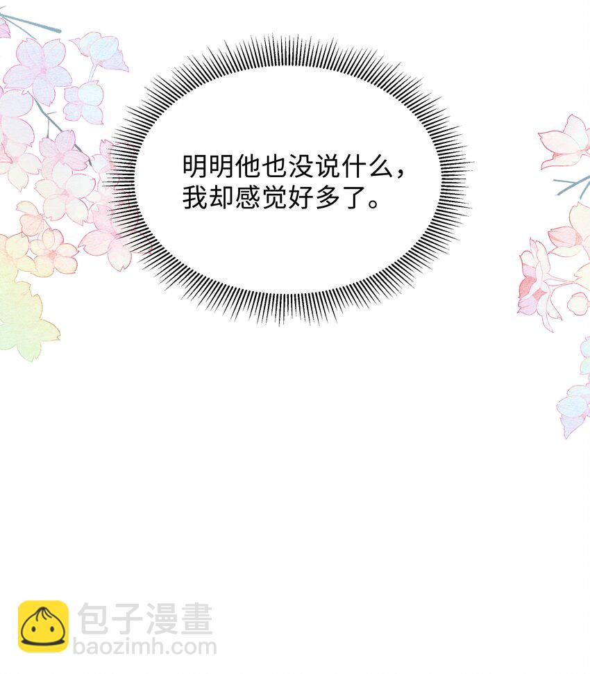 🍱少年心事 024 想去哪里我陪你 第30页