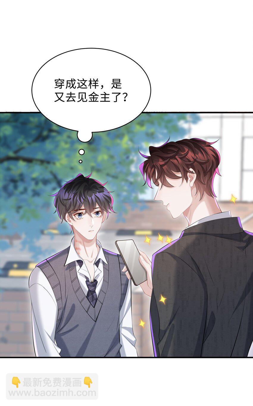 🍱少年心事 024 想去哪里我陪你 第34页