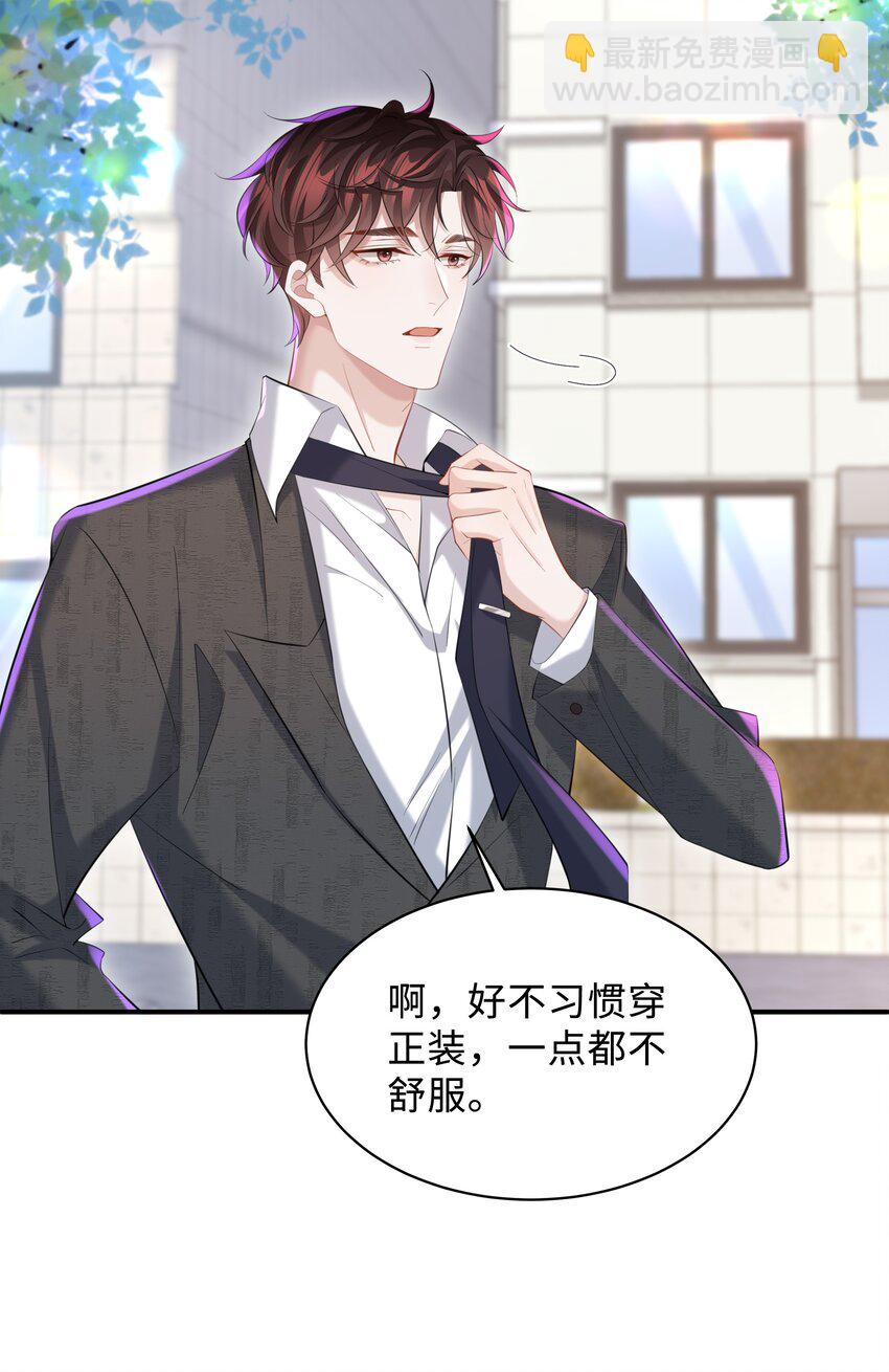 🍱少年心事 024 想去哪里我陪你 第36页
