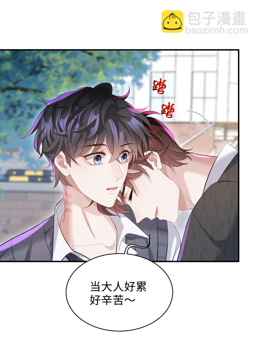 🍱少年心事 024 想去哪里我陪你 第37页