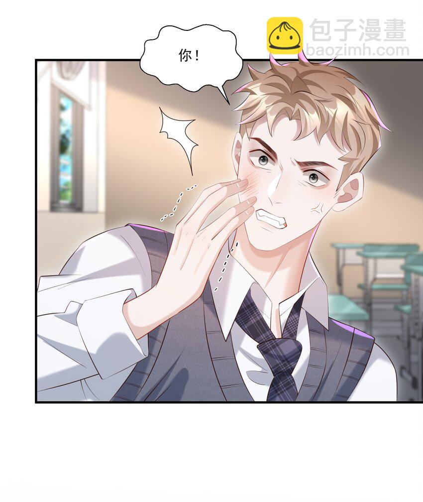 🍱少年心事 024 想去哪里我陪你 第4页