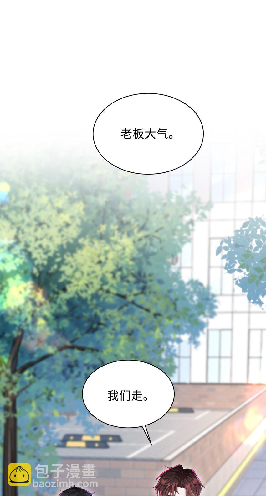🍱少年心事 024 想去哪里我陪你 第42页