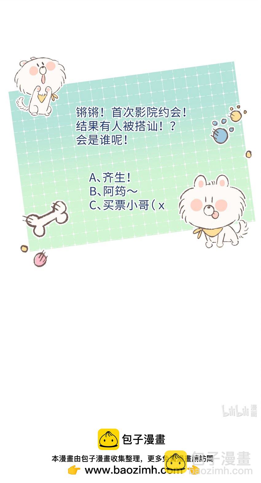 🍱少年心事 024 想去哪里我陪你 第44页