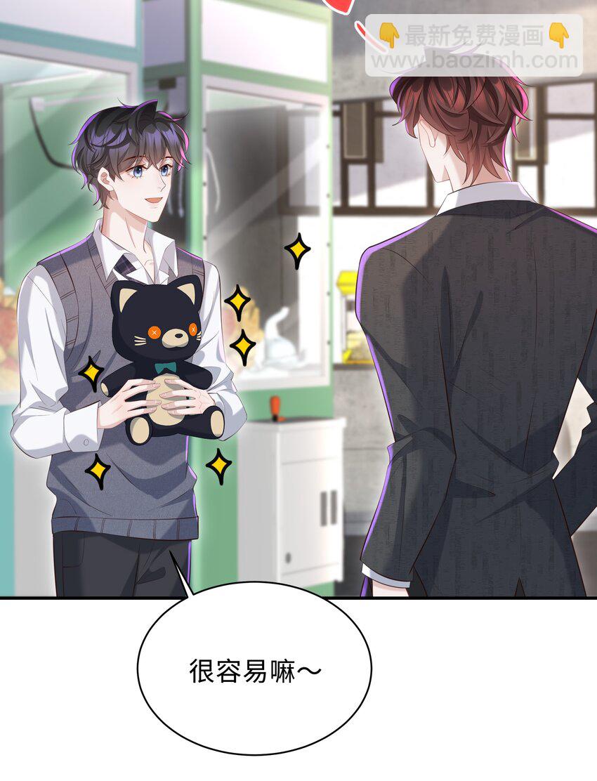 🍱少年心事 026 谁要和你一对！ 第15页