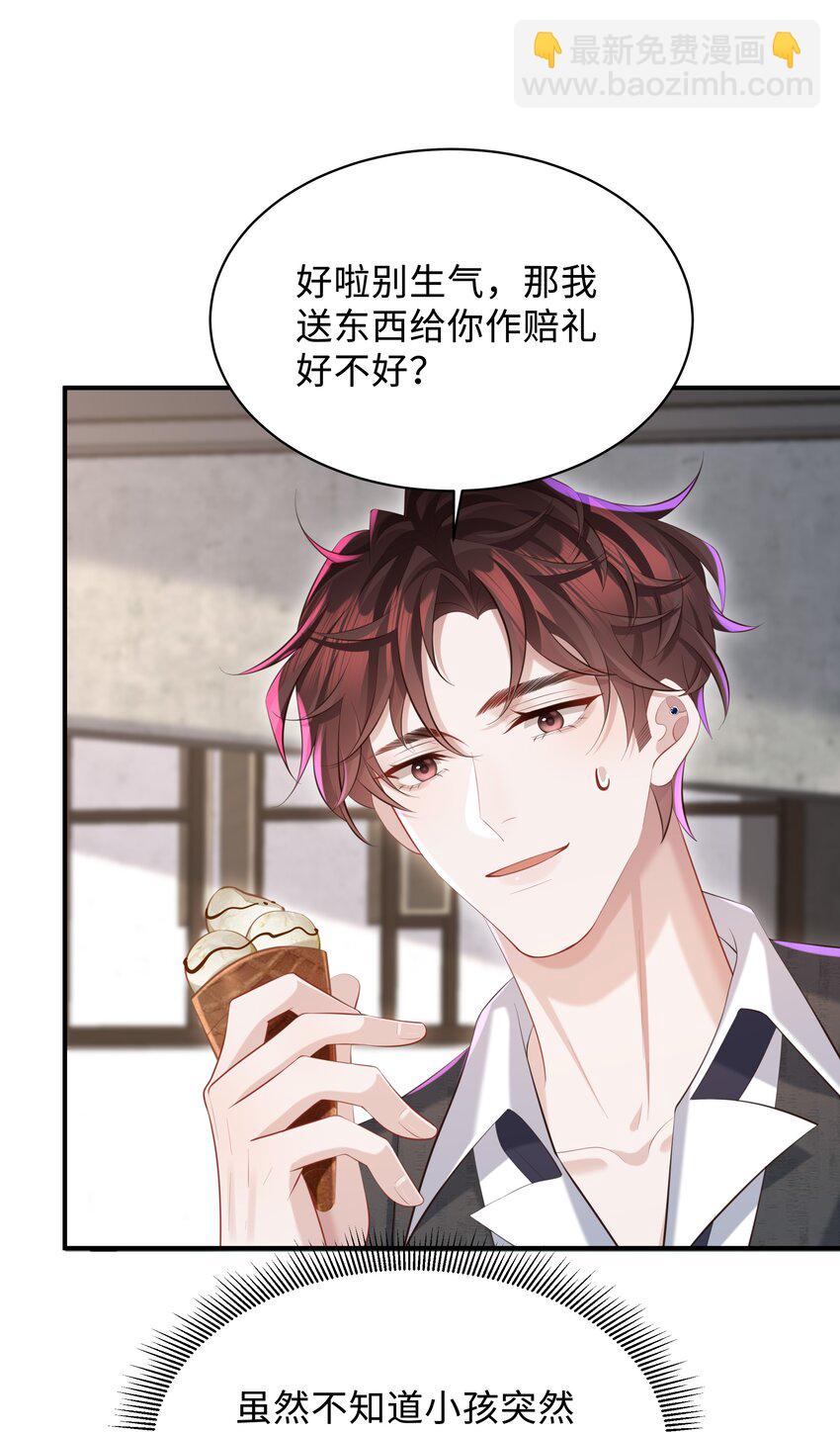 🍱少年心事 026 谁要和你一对！ 第23页