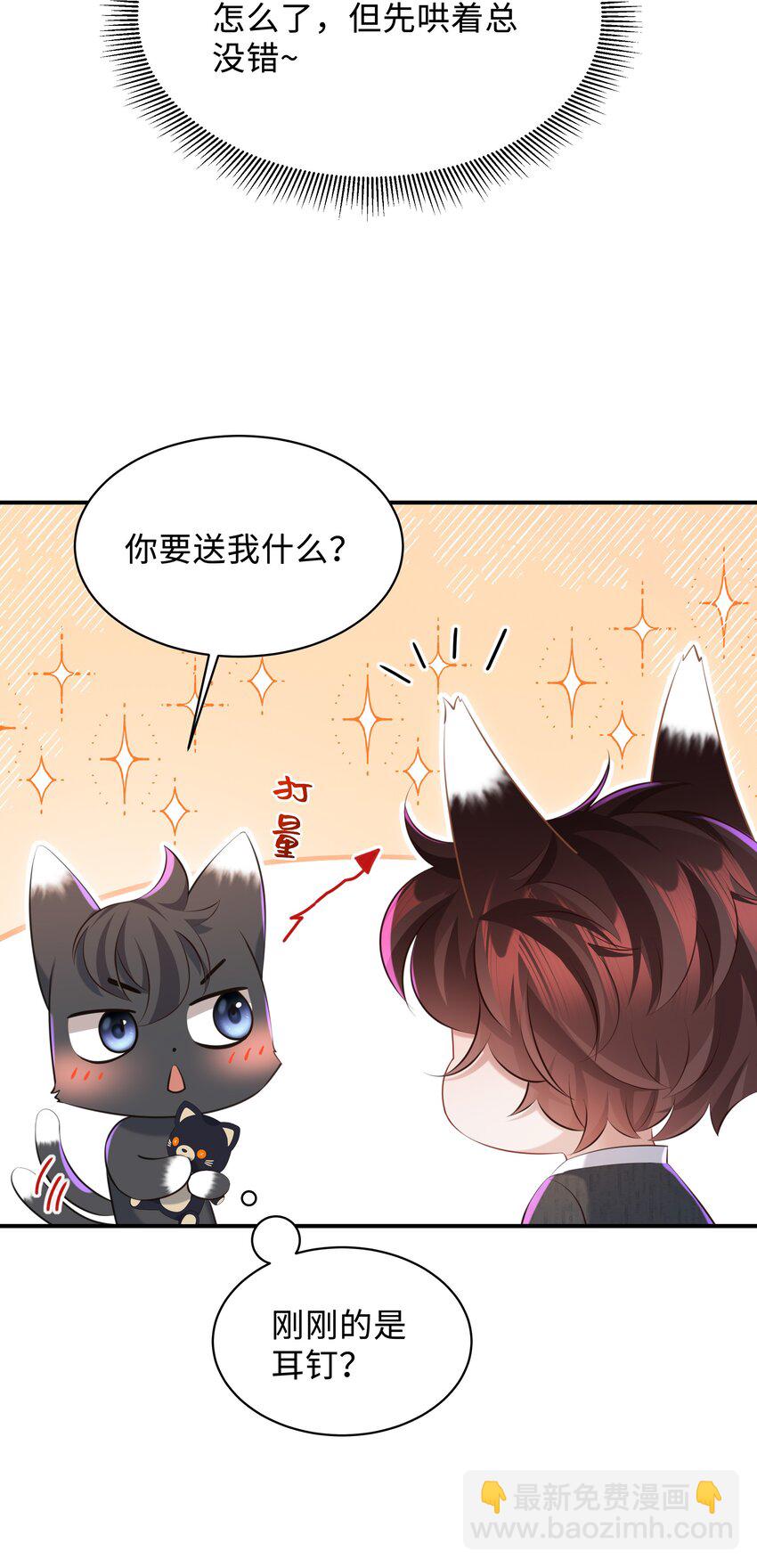 🍱少年心事 026 谁要和你一对！ 第24页