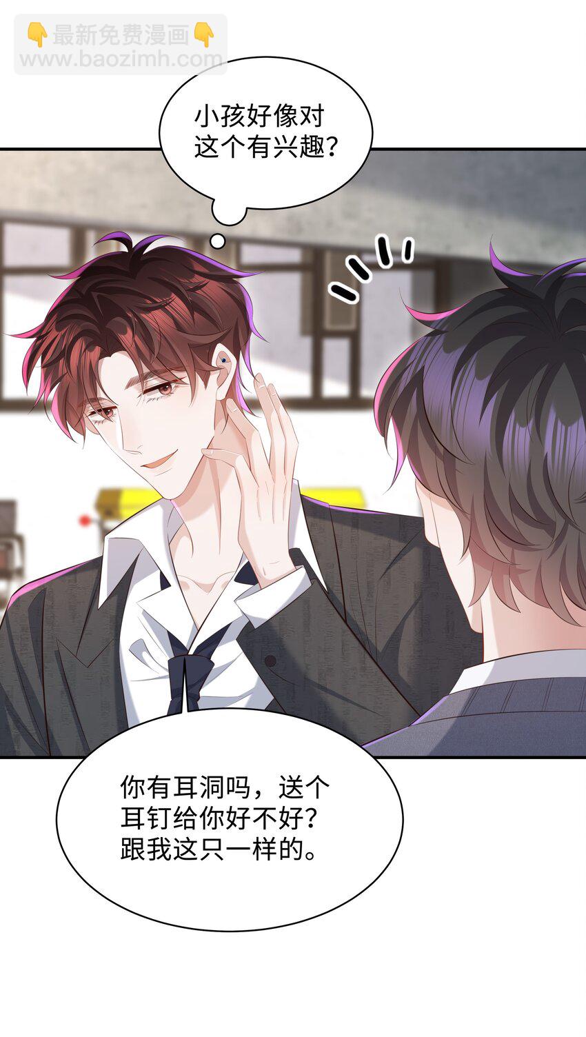 🍱少年心事 026 谁要和你一对！ 第25页