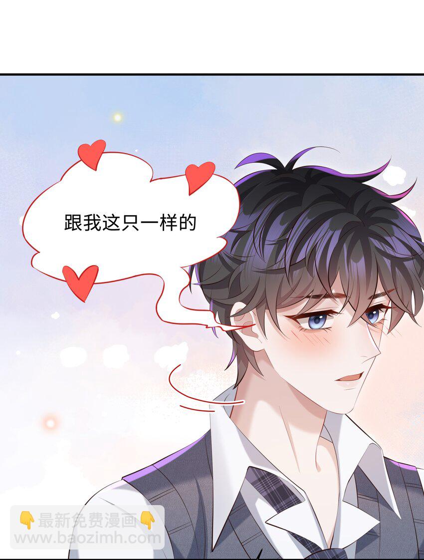 🍱少年心事 026 谁要和你一对！ 第26页
