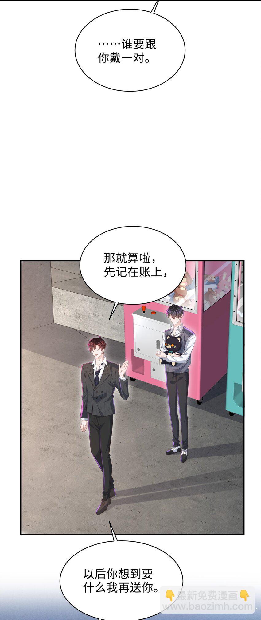 🍱少年心事 026 谁要和你一对！ 第27页