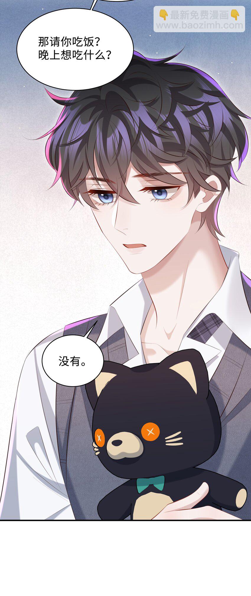 🍱少年心事 026 谁要和你一对！ 第28页