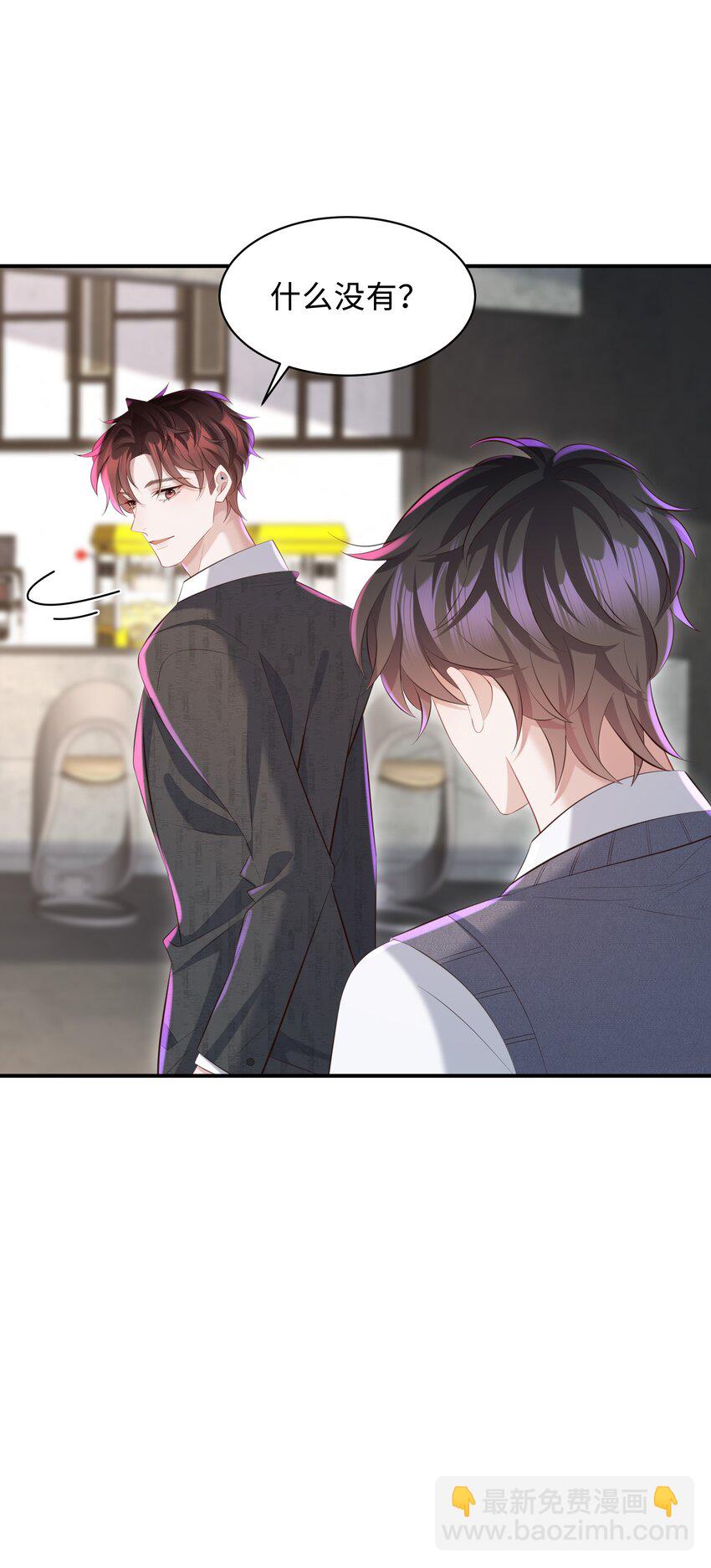 🍱少年心事 026 谁要和你一对！ 第29页