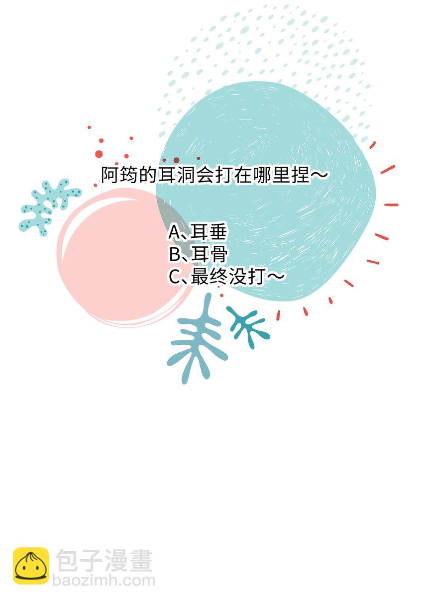 🍱少年心事 026 谁要和你一对！ 第32页