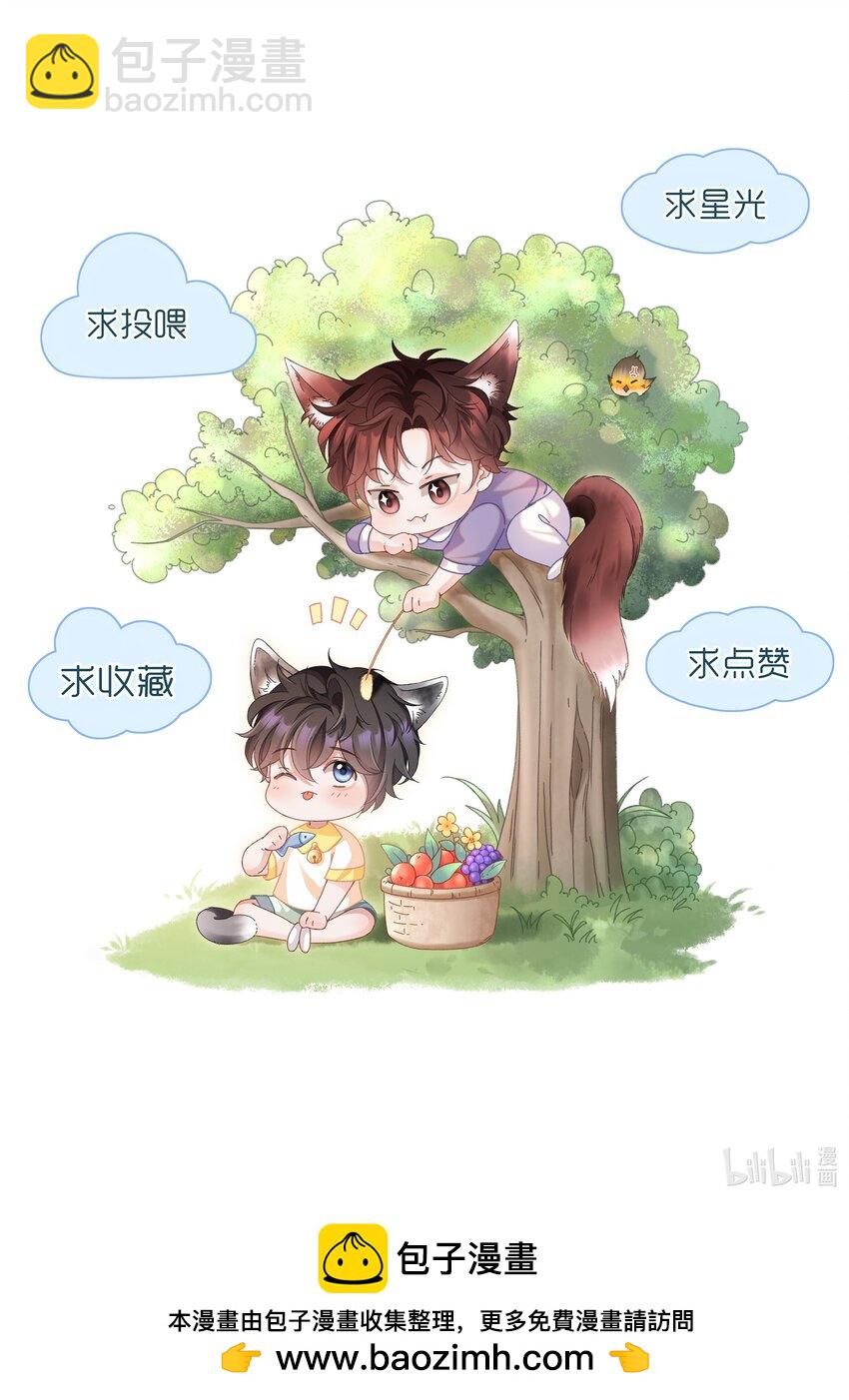 🍱少年心事 026 谁要和你一对！ 第33页