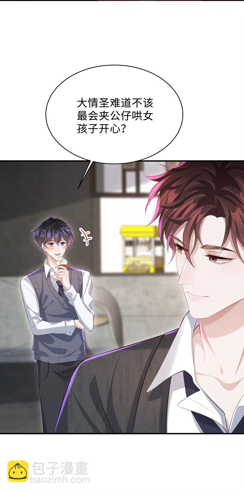 🍱少年心事 026 谁要和你一对！ 第7页