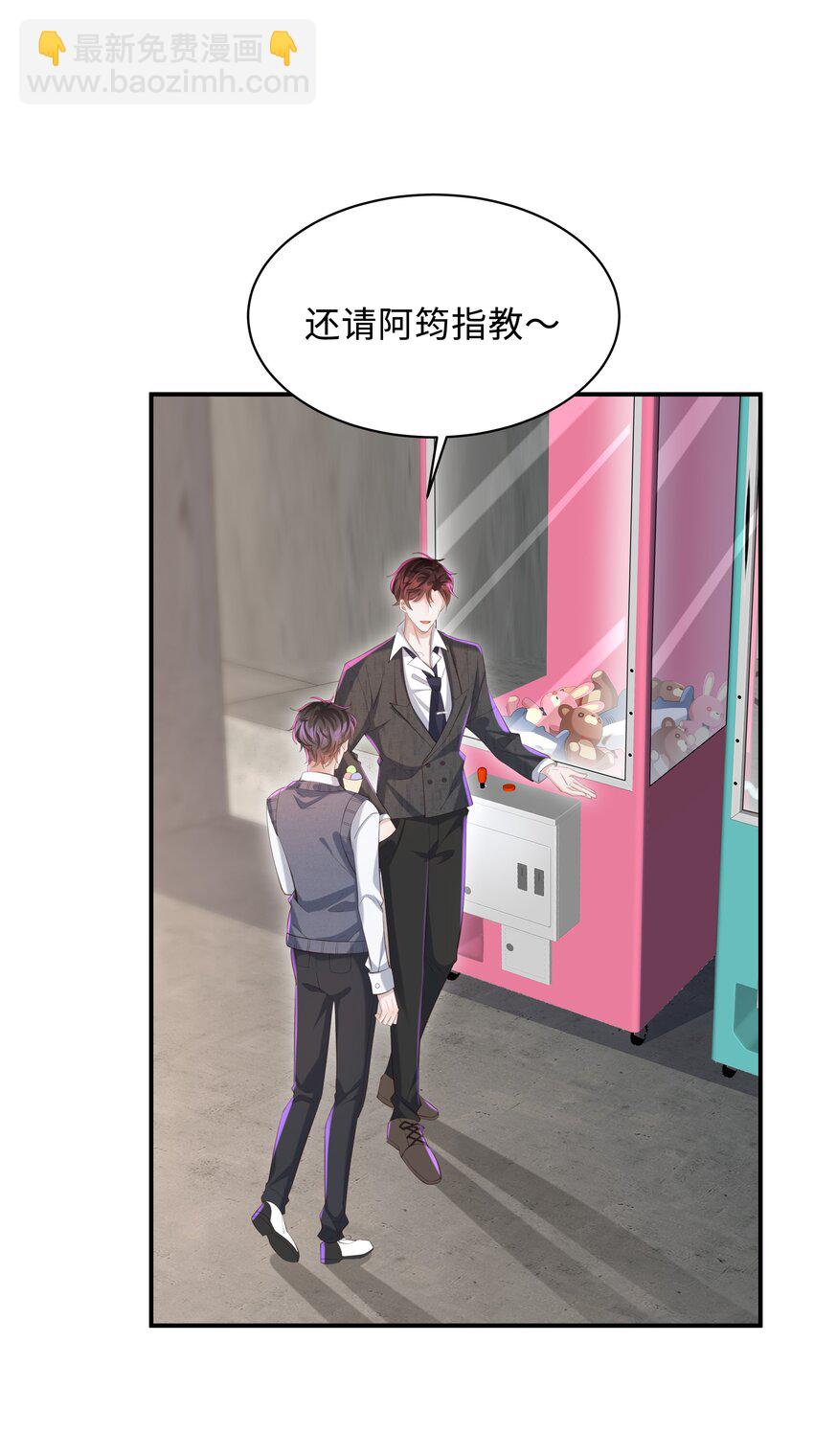 🍱少年心事 026 谁要和你一对！ 第8页