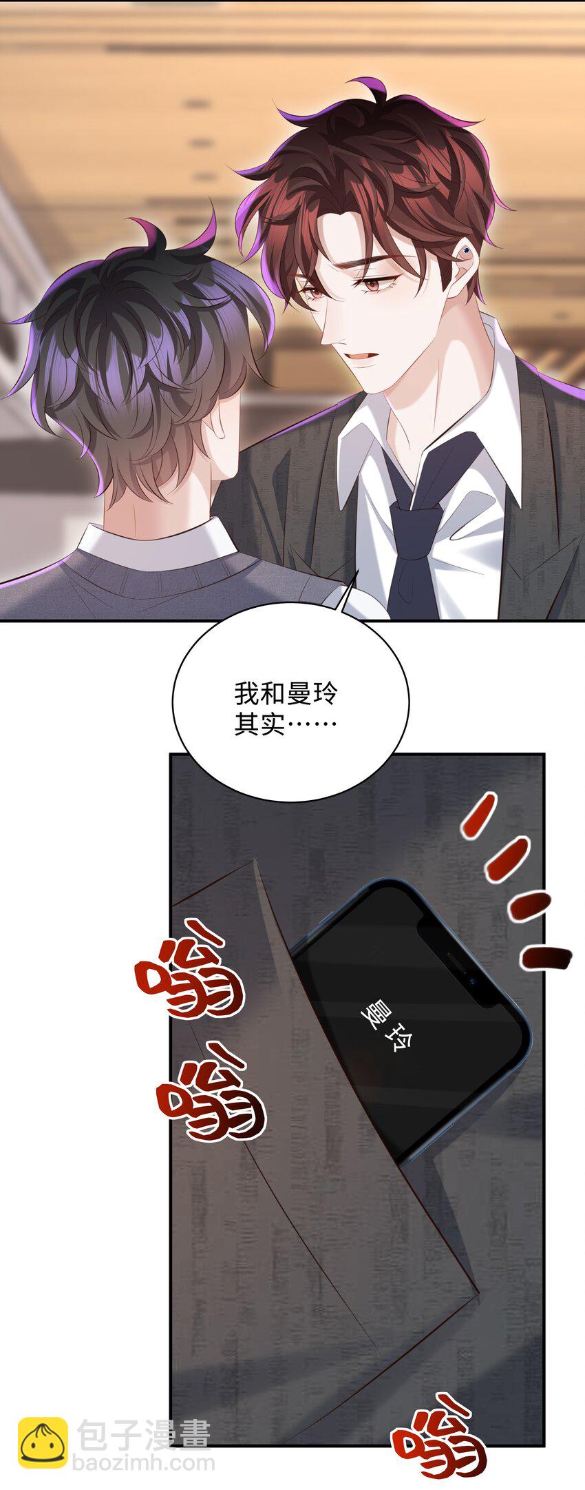 🍱少年心事 030 取向一样？！ 第11页