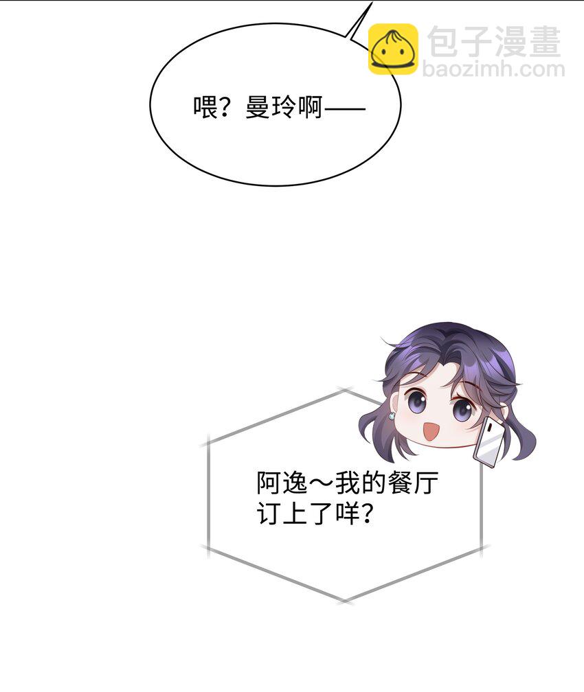 🍱少年心事 030 取向一样？！ 第15页