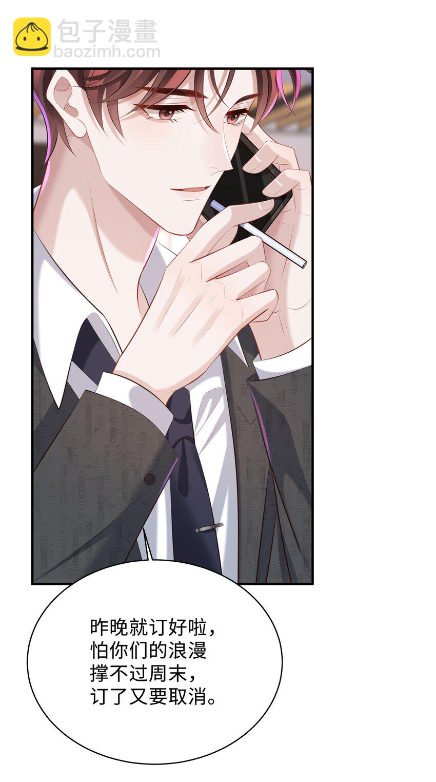 🍱少年心事 030 取向一样？！ 第16页