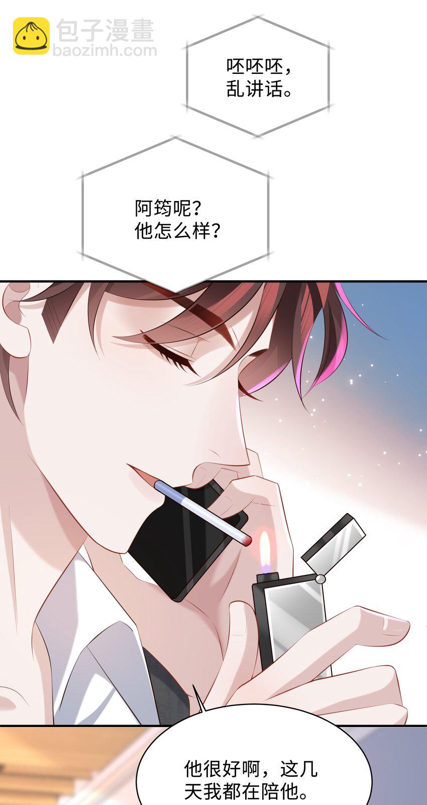 🍱少年心事 030 取向一样？！ 第17页