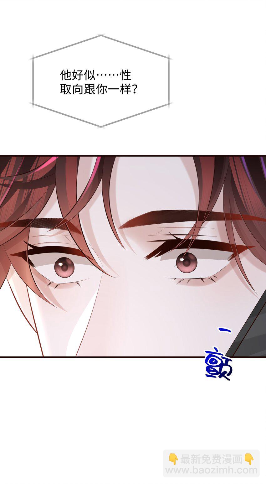 🍱少年心事 030 取向一样？！ 第21页