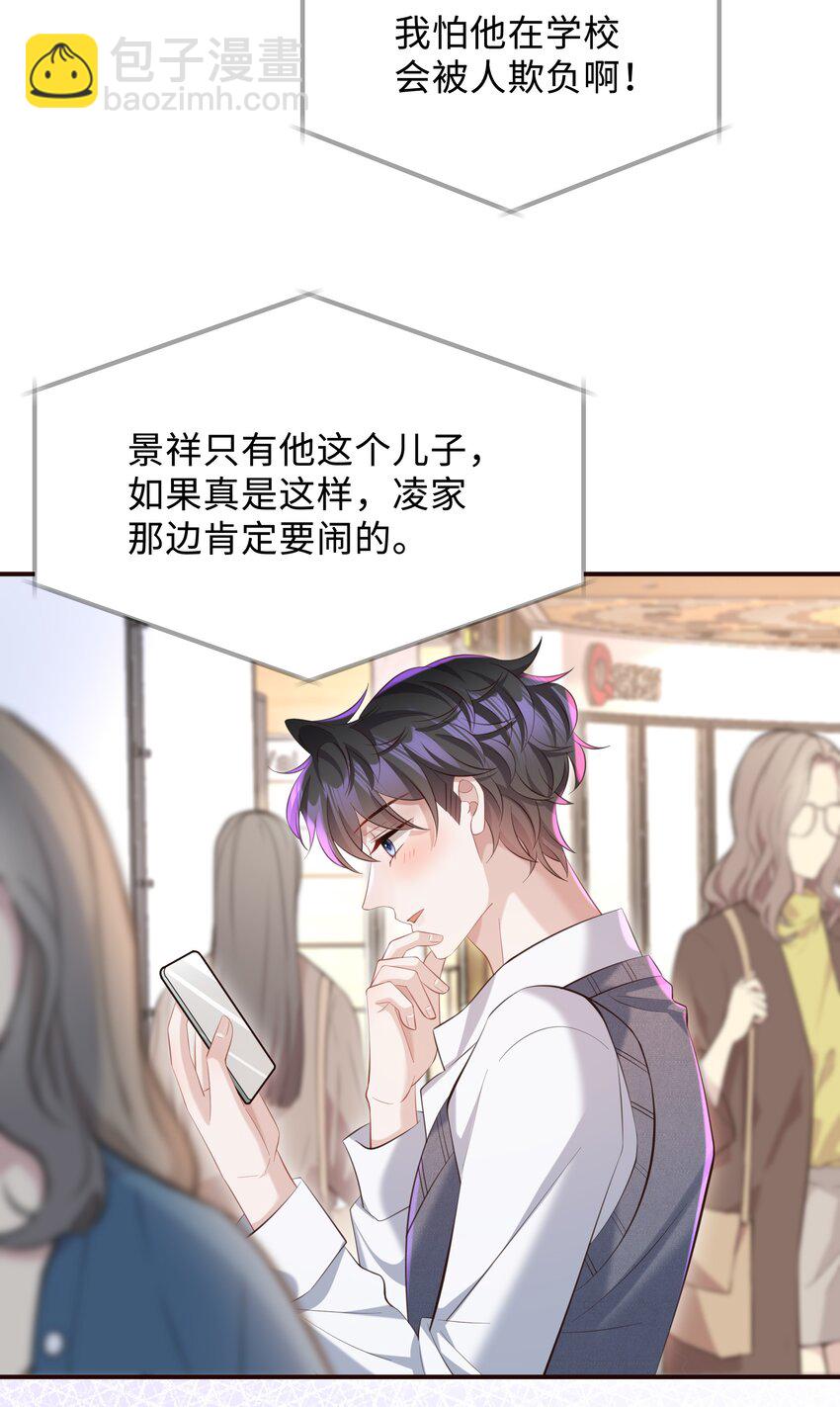 🍱少年心事 030 取向一样？！ 第23页