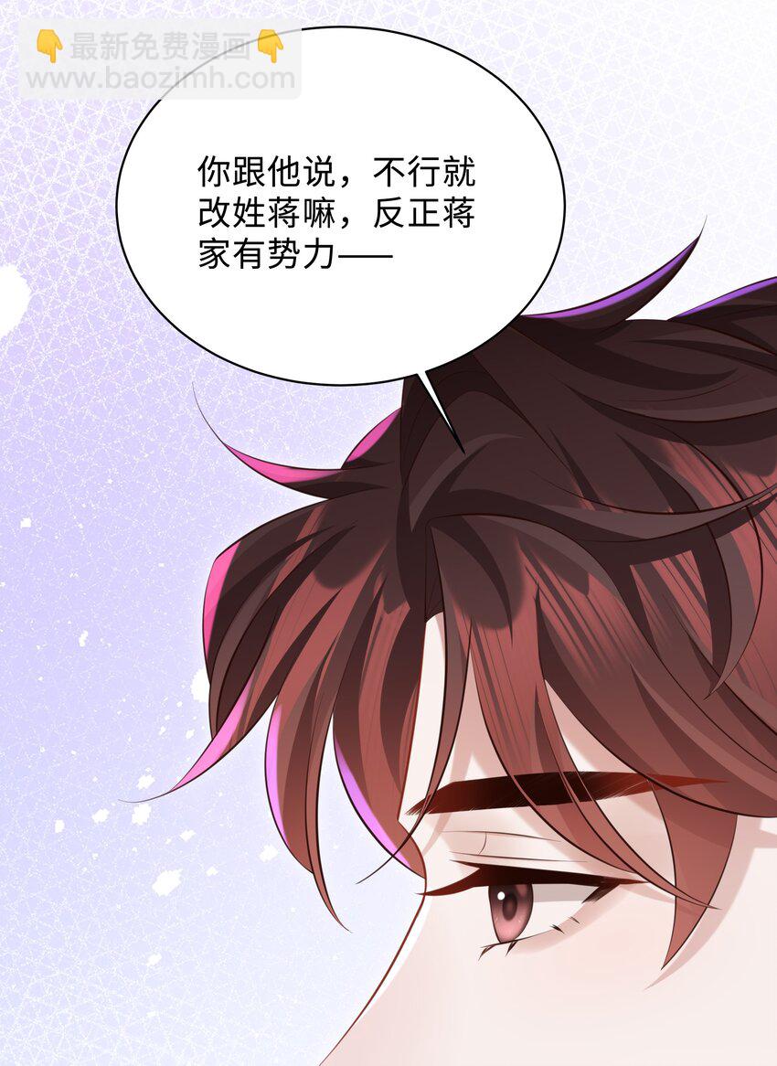 🍱少年心事 030 取向一样？！ 第24页