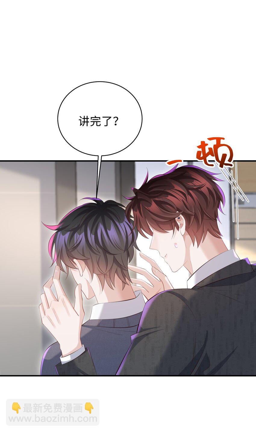 🍱少年心事 030 取向一样？！ 第29页