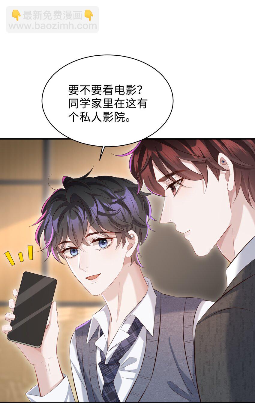 🍱少年心事 030 取向一样？！ 第31页