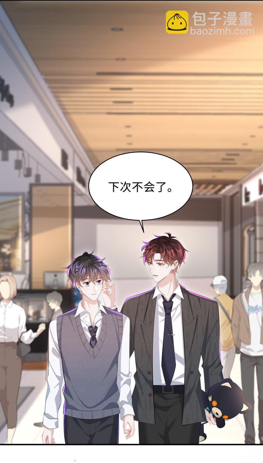 🍱少年心事 030 取向一样？！ 第6页