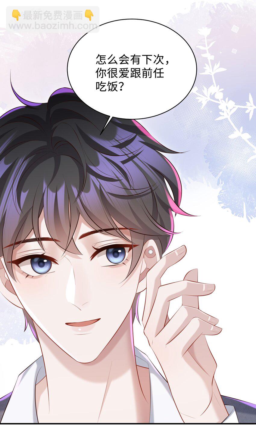 🍱少年心事 030 取向一样？！ 第7页