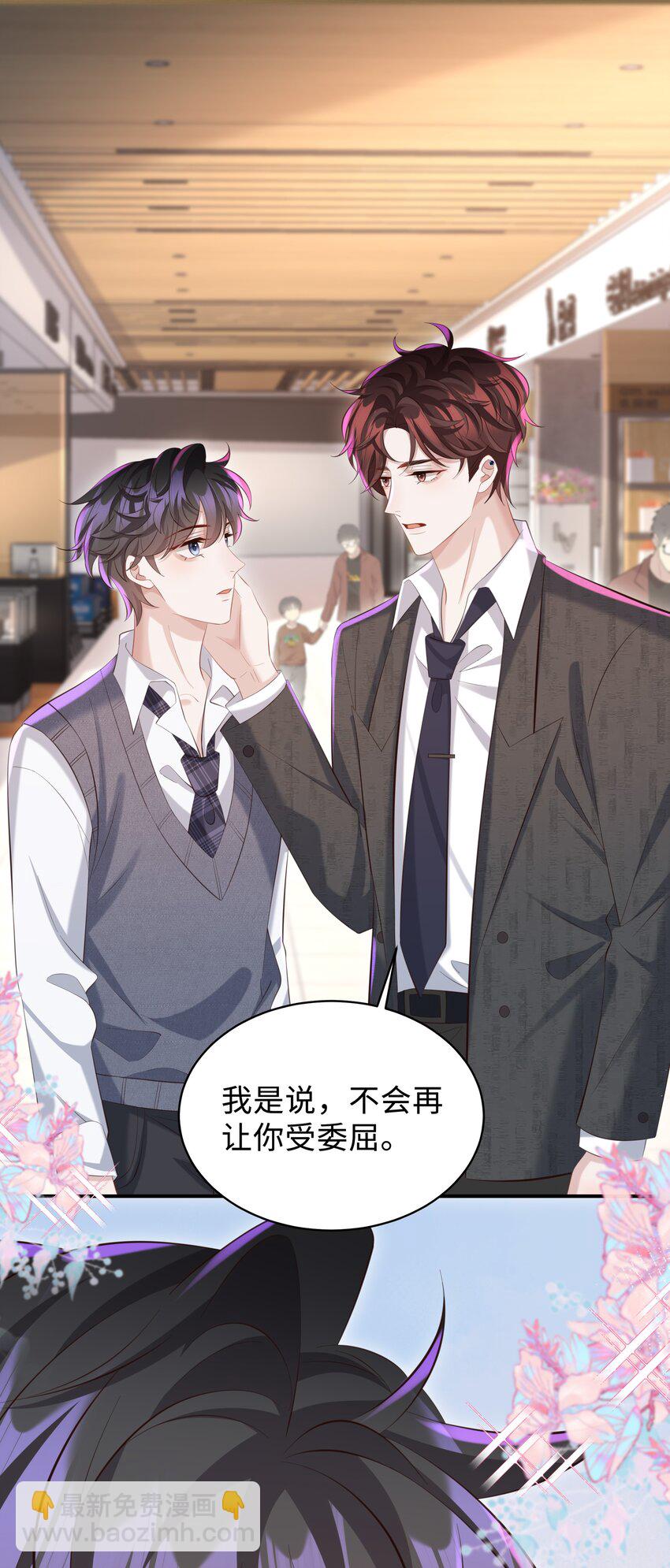 🍱少年心事 030 取向一样？！ 第9页